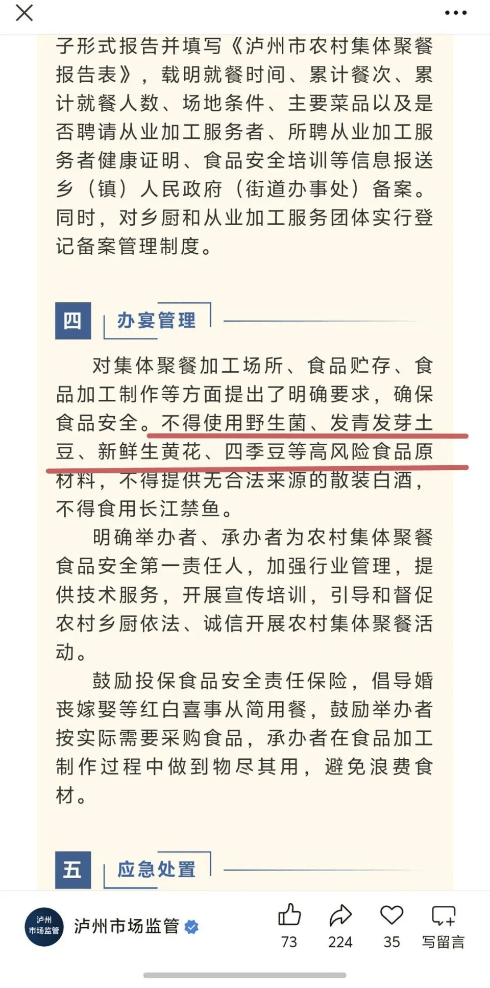 农村聚餐禁止使用四季豆，别急着骂“管太宽”