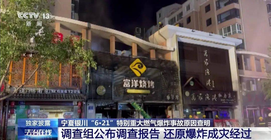 15人获刑！银川烧烤店31死爆炸事故一审宣判