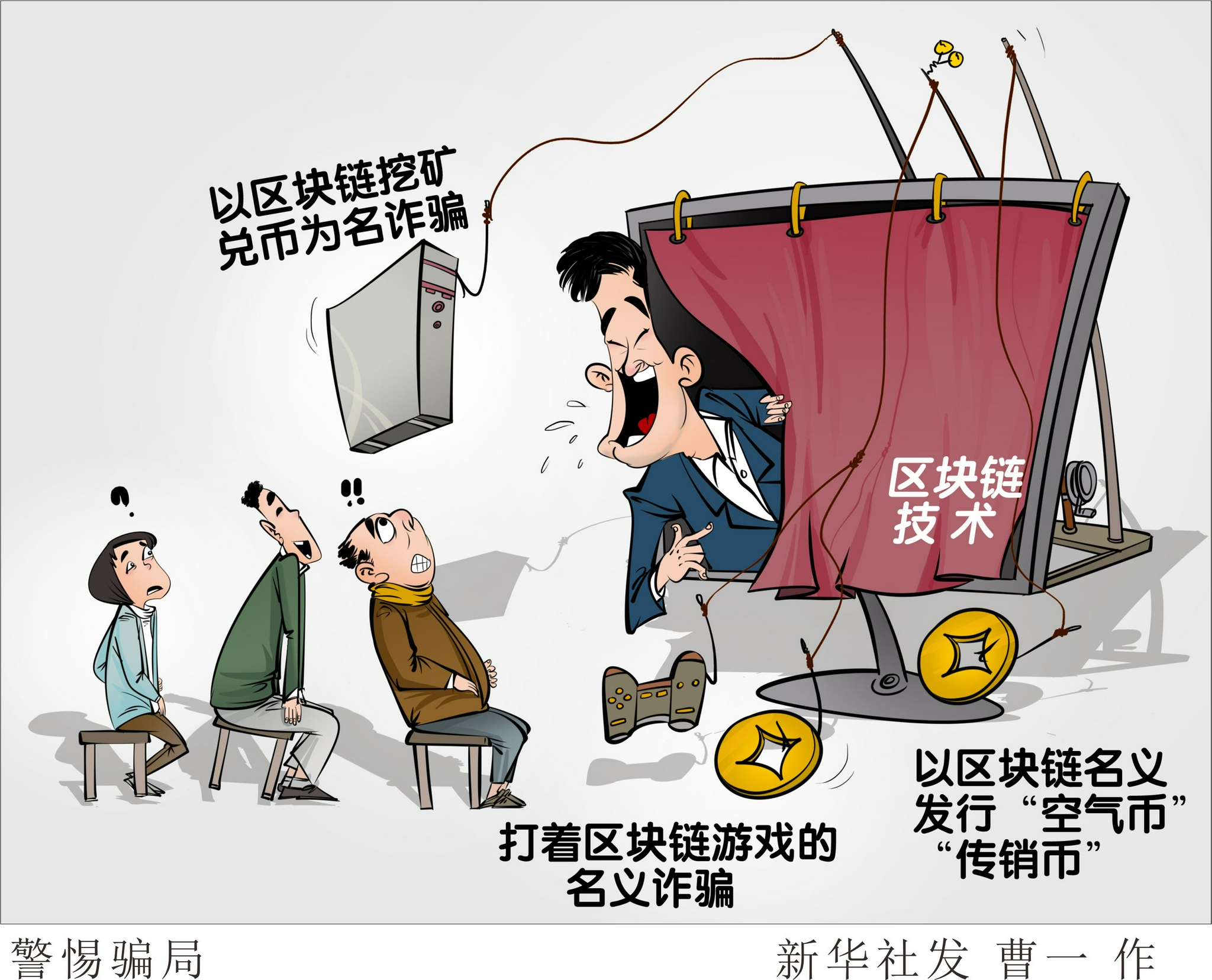 区块链诈骗(区块链诈骗在哪里,报警)