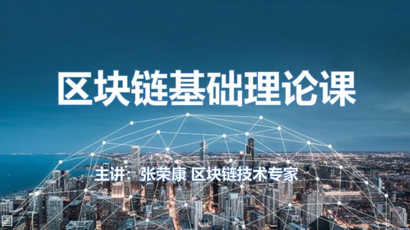 区块链的基础(区块链的基本技术)