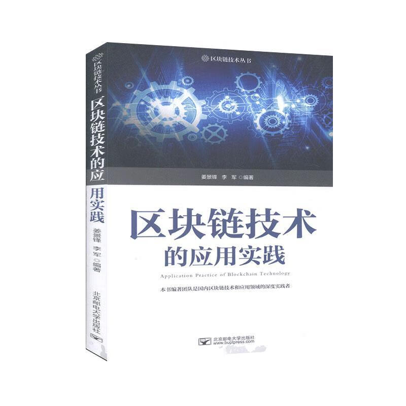 区块链的书(区块链的书哪本好)