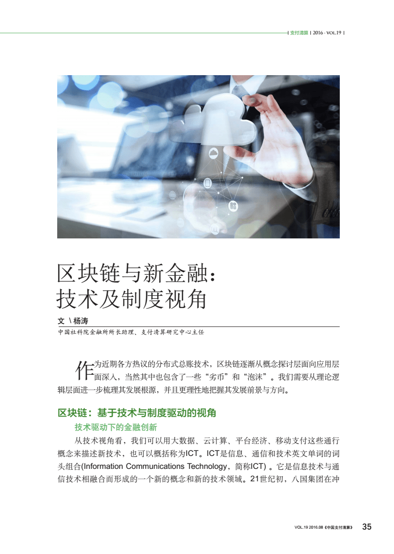 区块链与金融(区块链与金融领域还有哪些典型应用?)