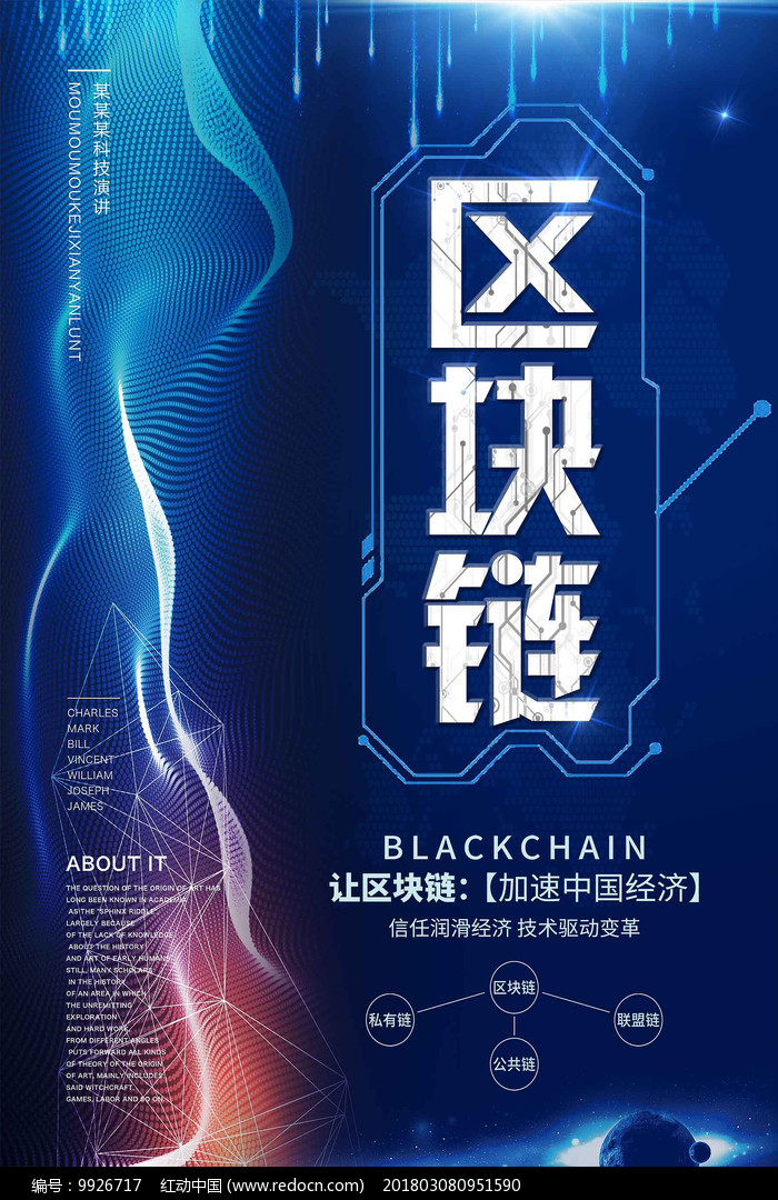区块链广告(区块链广告文案策划)