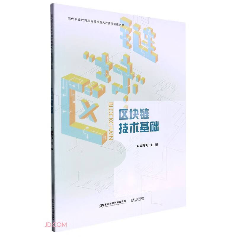 区块链的基础(区块链的基础设施包括)