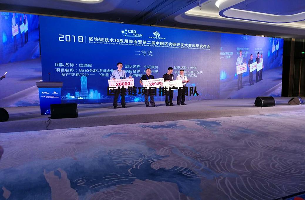 区块链团队(最权威的区块链资讯平台)