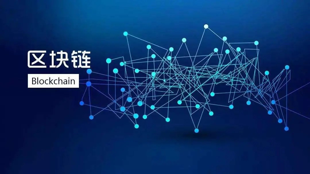 区块链的价值(区块链的价值体现在结果可信还是过程可信)