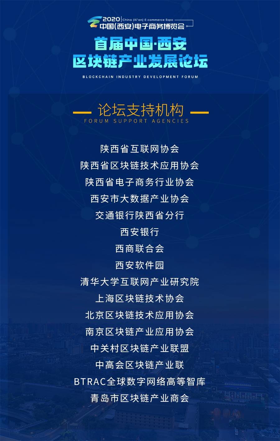 区块链西安(20210415西安区块链产业协会)