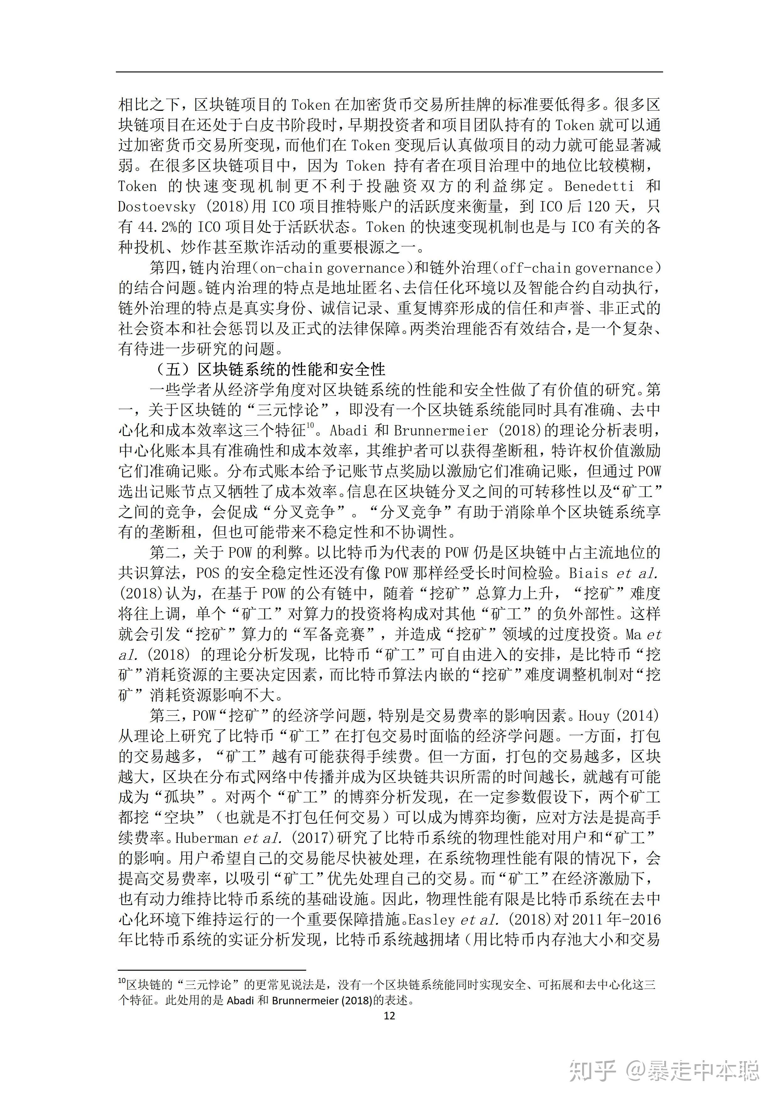 区块链论文(区块链论文题目大全)