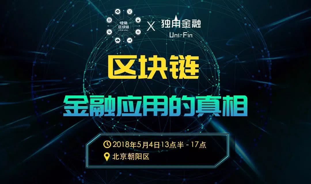 区块链金融应用(区块链金融应用涉及的主要功能有)