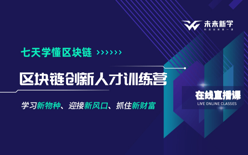 区块链技术培训(区块链技术培训机构)