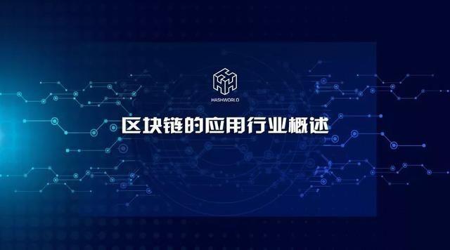 区块链哈希(区块链哈希算法的作用)
