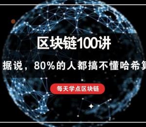 区块链哈希(区块链哈希算法的作用)