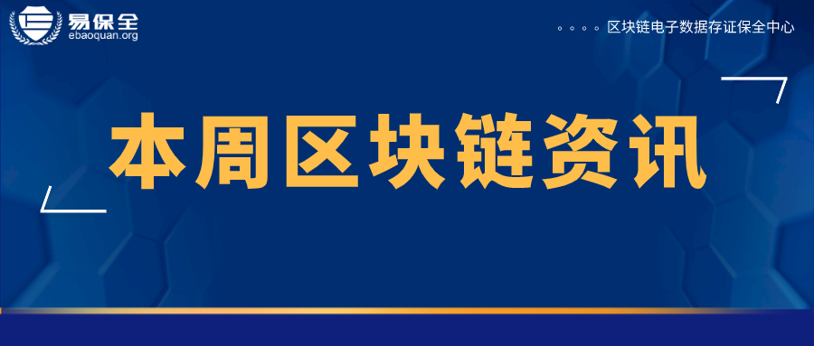 区块链最新资讯(区块链最新资讯报道)