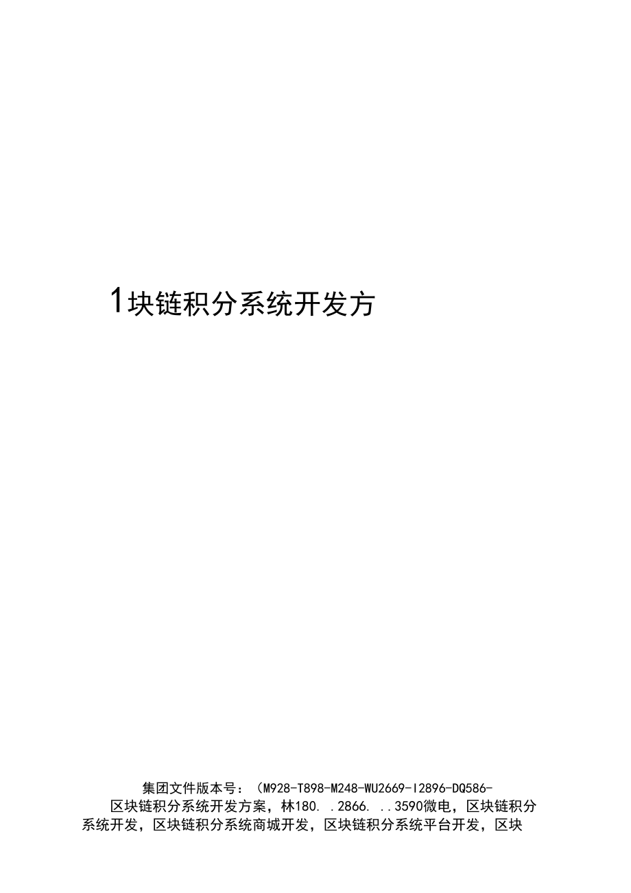 区块链积分(区块链积分怎么提出来)