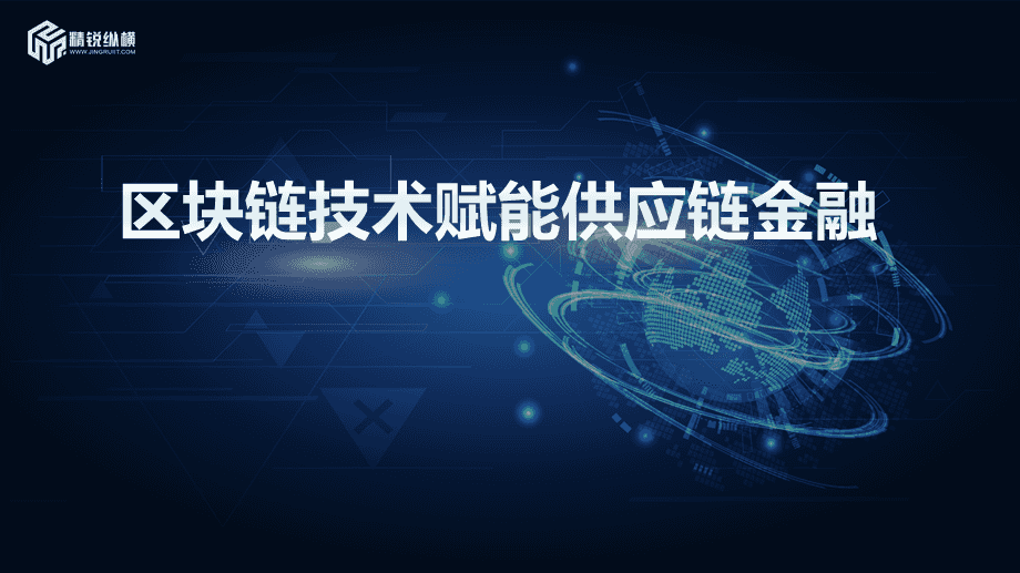 区块链在金融(区块链在金融业的五大场景创造包括)
