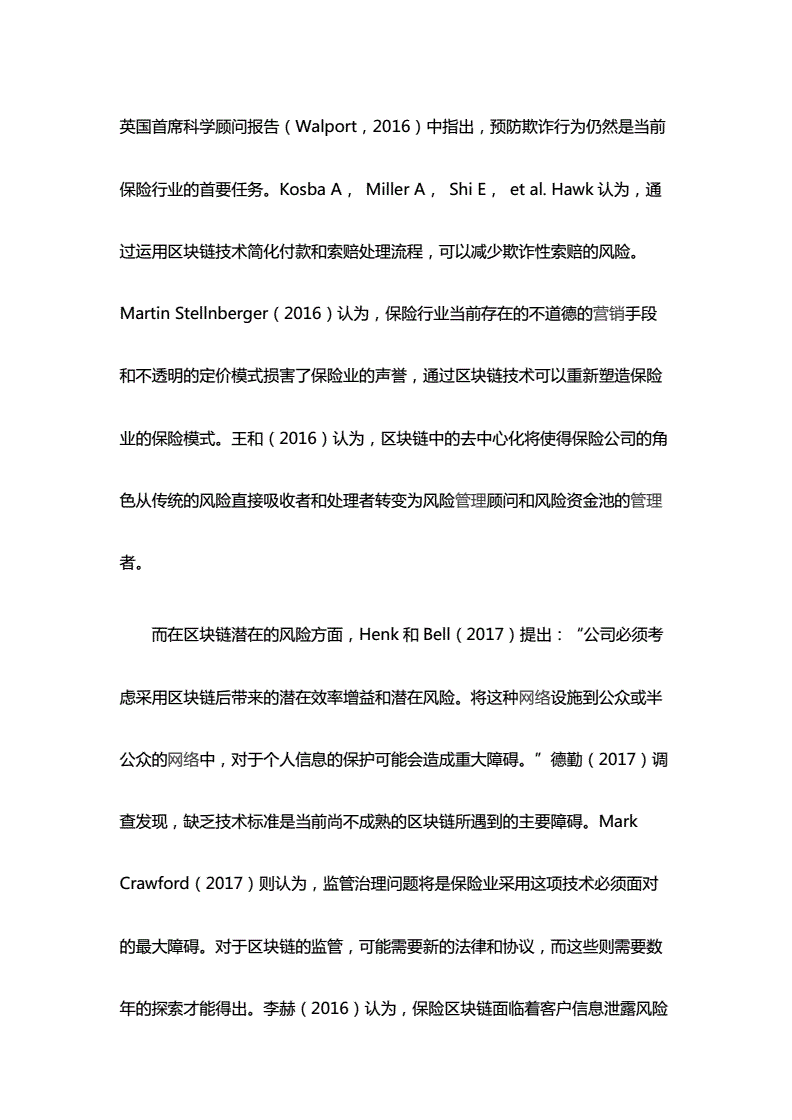 区块链论文(区块链论文怎么写)