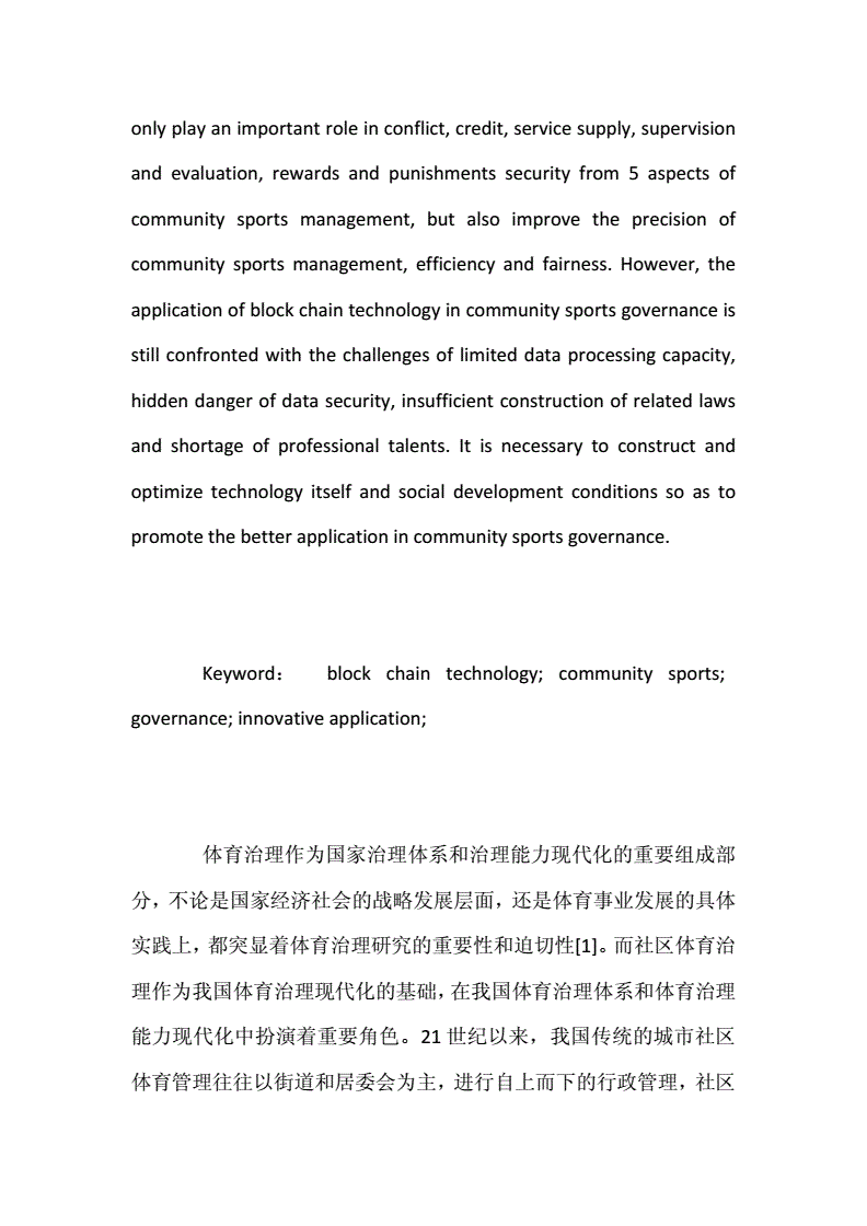 区块链论文(区块链论文答辩会被问的问题)