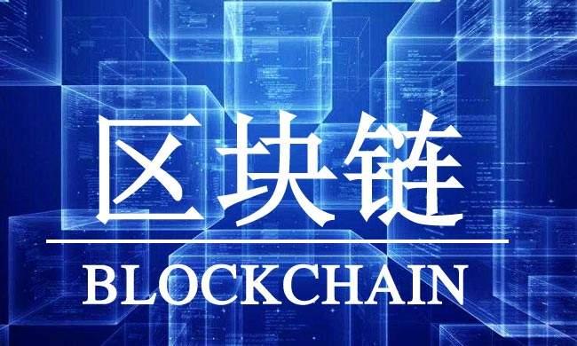 区块链优势(区块链优势政策)