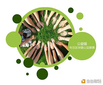 区块链公益(区块链公益项目智能合约代码查询)